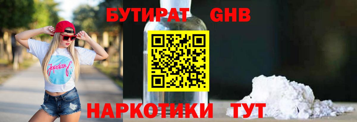 БУТИРАТ жидкий экстази  Вход с VPN  Луховицы 
