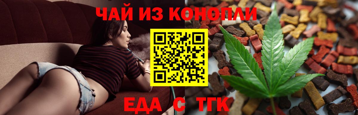 Еда ТГК конопля  Вход с VPN  Луховицы 