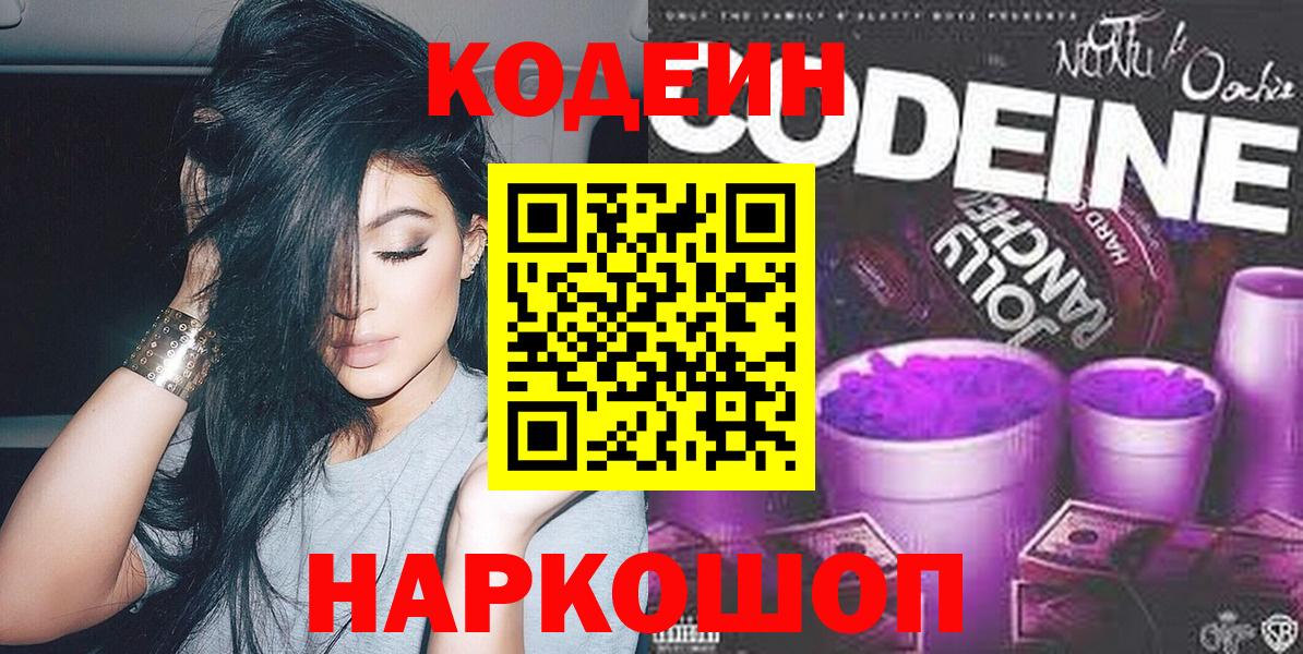 Codein Purple Drank  Вход с VPN  Луховицы 
